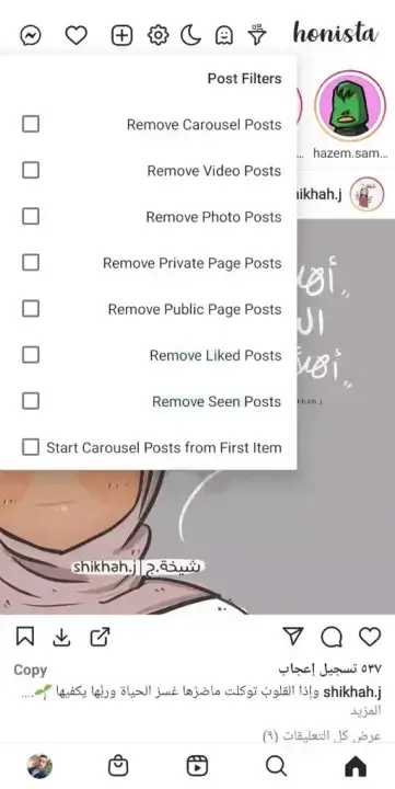 تنزيل برنامج هونيستا Honista v12 مهكر Apk للاندرويد 2026 أخر إصدار مجانا