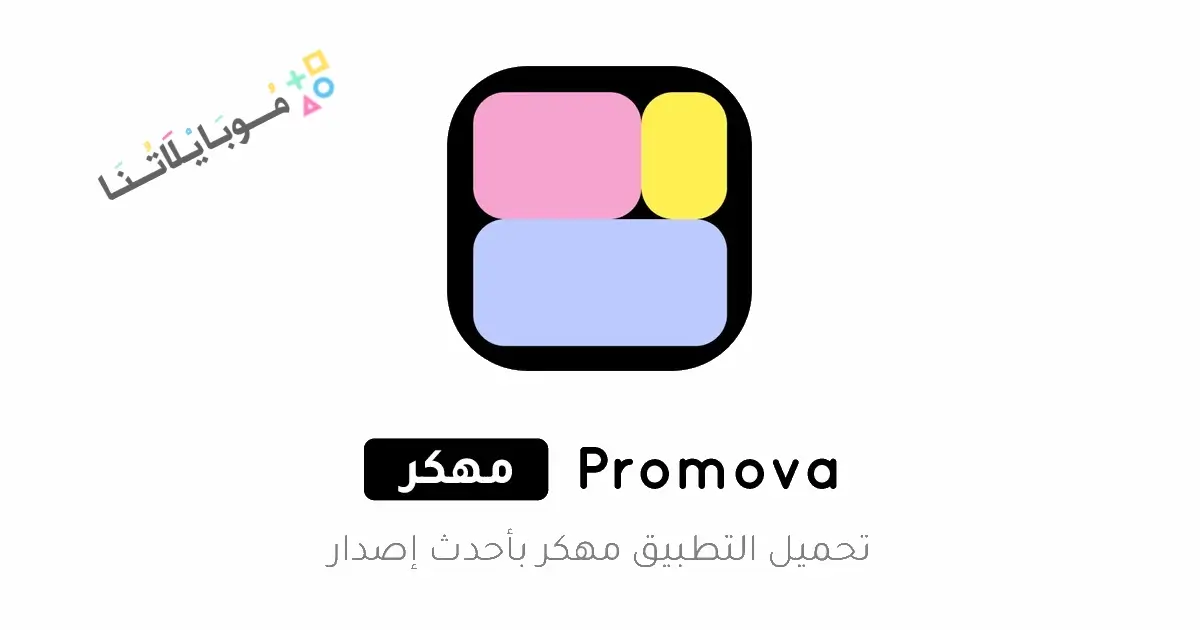 تحميل تطبيق Promova مهكر Apk لتعلم اللغات للاندرويد 2026 أخر إصدار مجانا