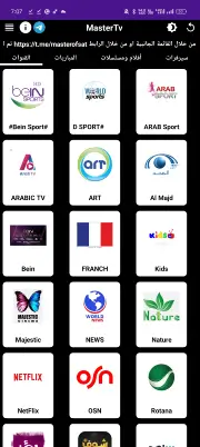 تحميل تطبيق ماستر تيفي Master Tv مهكر Apk للاندرويد 2026 أخر إصدار مجانا