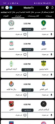 تحميل تطبيق ماستر تيفي Master Tv مهكر Apk للاندرويد 2026 أخر إصدار مجانا