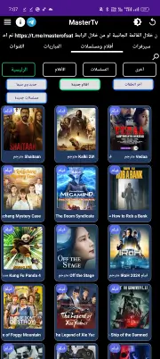تحميل تطبيق ماستر تيفي Master Tv مهكر Apk للاندرويد 2026 أخر إصدار مجانا