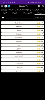 تحميل تطبيق ماستر تيفي Master Tv مهكر Apk للاندرويد 2026 أخر إصدار مجانا