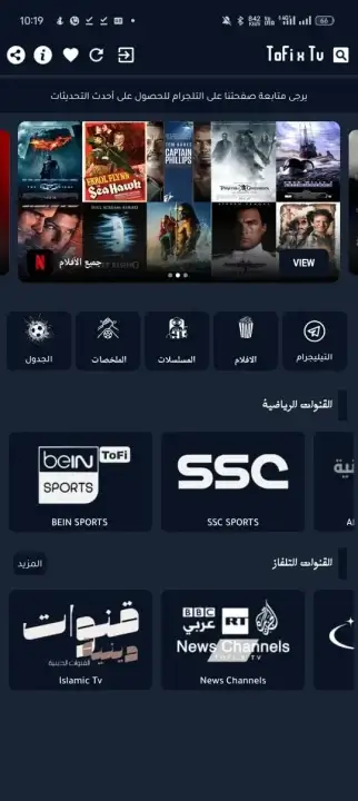 تحميل تطبيق Tofi X Tv مهكر Apk لمشاهدة المباريات بدون اعلانات للاندرويد 2026 أخر إصدار مجانا