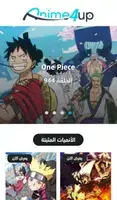 تحميل تطبيق أنمي فور اب Anime4up مهكر Apk لمشاهدة الانمي للاندرويد 2026 أخر إصدار مجانا