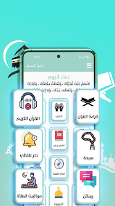 تحميل تطبيق رفيق المسلم Rafiq Muslim مهكر Apk للاندرويد 2026 أخر إصدار مجانا