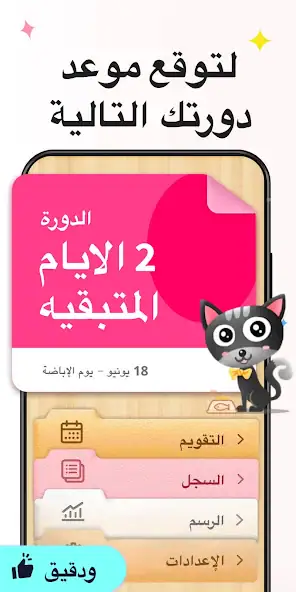 تحميل تطبيق تقويمي حاسبة الدورة الشهرية Period Calendar مهكر Apk للاندرويد 2026 أخر إصدار مجانا