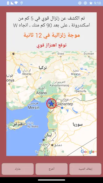 تحميل برنامج رصد الزلازل Earthquake network Pro مهكر Apk للاندرويد 2026 أحدث إصدار مجانا