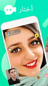 تحميل تطبيق دردشة فيديو Tumile مهكر Apk للاندرويد 2026 أخر إصدار مجانا