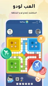تحميل لعبة WePlay مهكرة Apk للاندرويد 2026 أخر إصدار مجانا