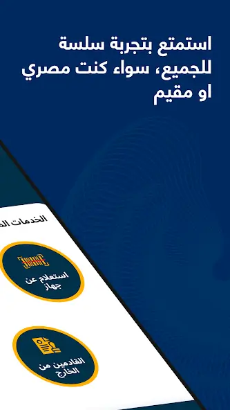 تحميل تطبيق تليفوني للجمارك Telephony Apk للاندرويد 2026 أخر إصدار مجانا