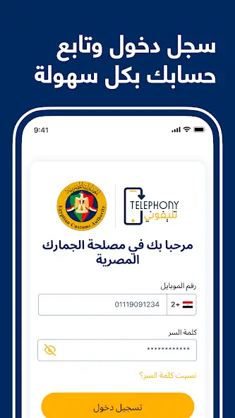 تحميل تطبيق تليفوني للجمارك Telephony Apk للاندرويد 2026 أخر إصدار مجانا