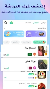 تحميل تطبيق يويو شات Yoyo Chat Apk دردشة صوتية وفيديو للاندرويد 2026 أخر إصدار مجانا