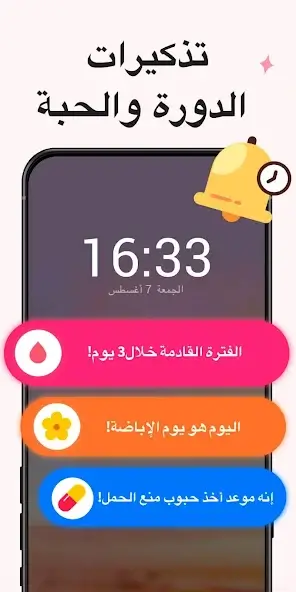 تحميل تطبيق تقويمي حاسبة الدورة الشهرية Period Calendar مهكر Apk للاندرويد 2026 أخر إصدار مجانا