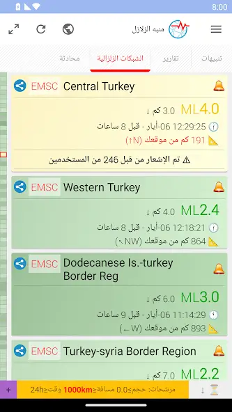 تحميل برنامج رصد الزلازل Earthquake network Pro مهكر Apk للاندرويد 2026 أحدث إصدار مجانا