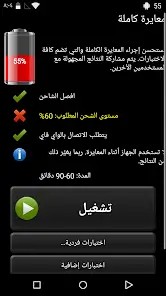 تحميل تطبيق Battery HD Pro مهكر Apk للاندرويد 2026 أخر إصدار مجانا