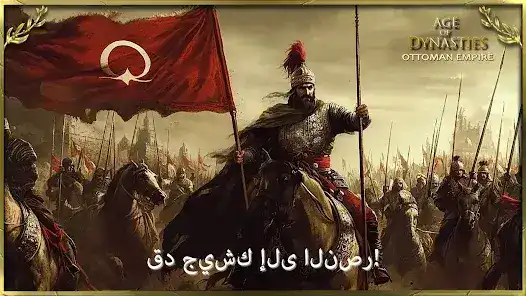 تحميل لعبة الامبراطورية العثمانية Age of Sultans مهكرة Apk للاندرويد 2026 أخر إصدار مجانا