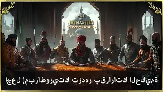 تحميل لعبة الامبراطورية العثمانية Age of Sultans مهكرة Apk للاندرويد 2026 أخر إصدار مجانا
