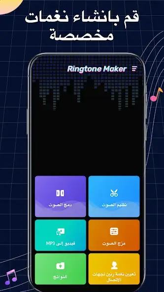 تحميل صانع النغمات Ringtone Maker Pro مهكر Apk للاندرويد 2026 أخر إصدار مجانا