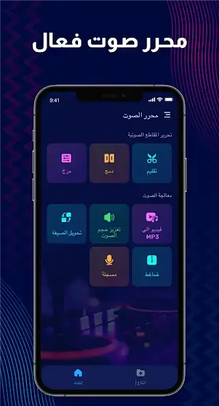 تحميل تطبيق محرر الصوت Audio Editor Pro مهكر Apk للاندرويد 2026 أخر إصدار مجانا