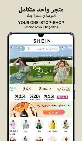 تحميل تطبيق شي إن SHEIN Apk للتسوق عبر الإنترنت للاندرويد 2026 أخر إصدار مجانا