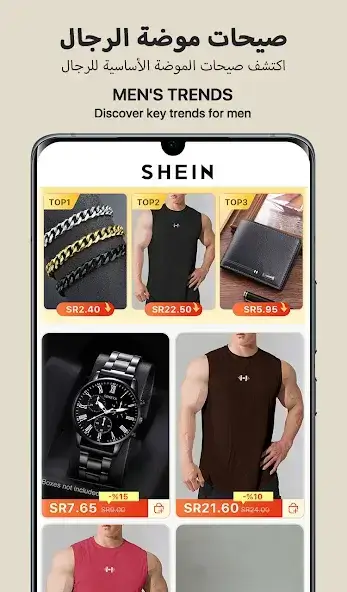 تحميل تطبيق شي إن SHEIN Apk للتسوق عبر الإنترنت للاندرويد 2026 أخر إصدار مجانا