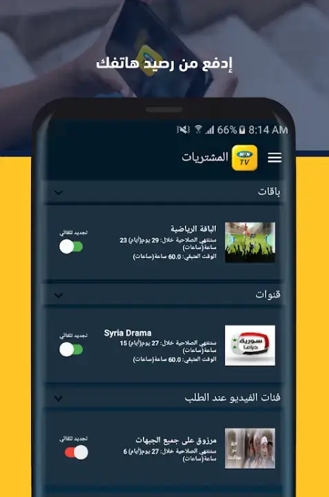 تحميل تطبيق MTN TV Syria سوريا Apk للاندرويد 2026 أخر إصدار مجانا