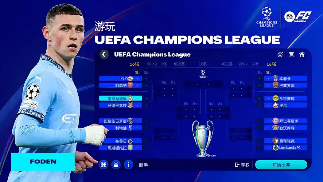 تحميل لعبة فيفا الصينية FC FIFA Mobile China 2026 مهكرة Apk للاندرويد أخر إصدار مجانا