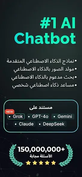 تحميل تطبيق Chatbot AI مهكر Apk للاندرويد 2026 أخر إصدار مجانا