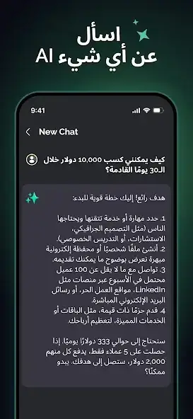 تحميل تطبيق Chatbot AI مهكر Apk للاندرويد 2026 أخر إصدار مجانا