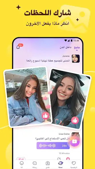 تحميل تطبيق ميو Meyo مهكر Apk للدردشة وربح المال للاندرويد 2026 أخر اصدار مجانا