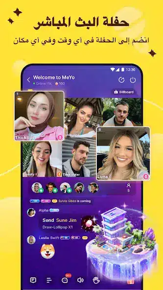 تحميل تطبيق ميو Meyo مهكر Apk للدردشة وربح المال للاندرويد 2026 أخر اصدار مجانا