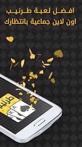 تحميل لعبة طرنيب وطرنيب سوري 41 للاندرويد Apk أخر إصدار مجانا