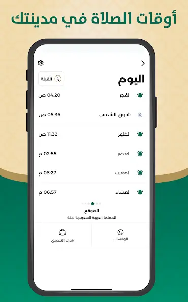 تحميل تطبيق التقويم الهجري والميلادي مهكر Apk للاندرويد 2026 أخر إصدار مجانا