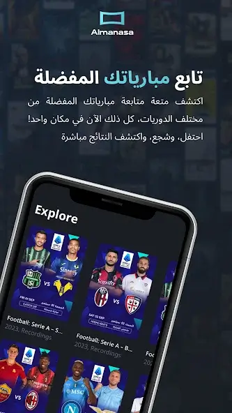تحميل تطبيق المنصة Almanasa TV مهكر Apk بدون اعلانات للاندرويد 2026 أخر إصدار مجانا