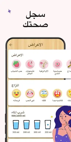 تحميل تطبيق تقويمي حاسبة الدورة الشهرية Period Calendar مهكر Apk للاندرويد 2026 أخر إصدار مجانا