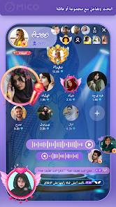 تحميل تطبيق ميكو لايف شات Mico Live Apk للاندرويد 2026 أخر إصدار مجانا