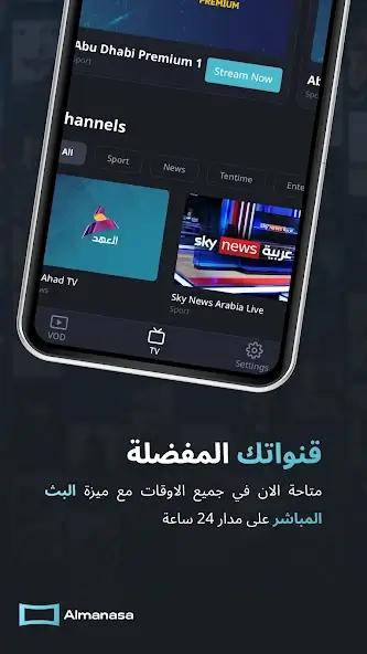 تحميل تطبيق المنصة Almanasa TV مهكر Apk بدون اعلانات للاندرويد 2026 أخر إصدار مجانا