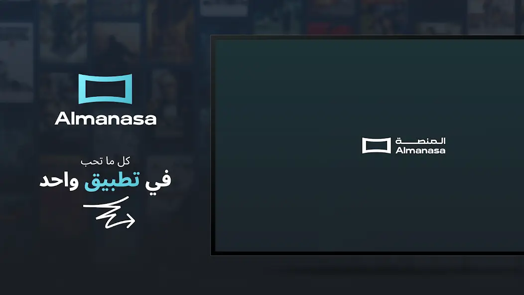تحميل تطبيق المنصة Almanasa TV مهكر Apk بدون اعلانات للاندرويد 2026 أخر إصدار مجانا