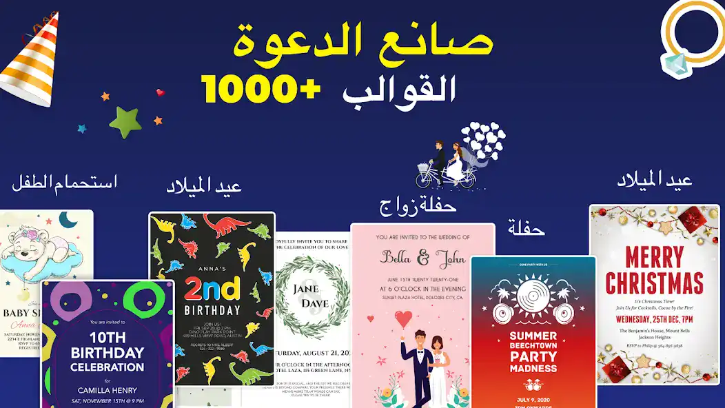تحميل تطبيق Invitation Maker مهكر Apk للاندرويد 2026 أخر إصدار مجانا