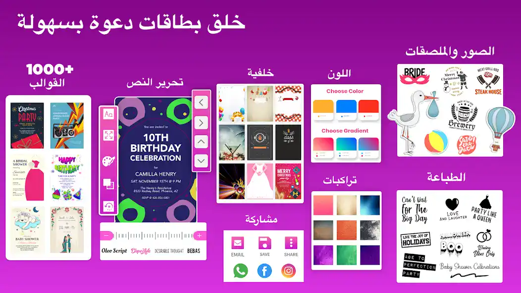 تحميل تطبيق Invitation Maker مهكر Apk للاندرويد 2026 أخر إصدار مجانا