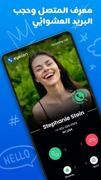 تحميل برنامج ايكون Eyecon Premium مهكر Apk للاندرويد 2026 أخر إصدار مجانا