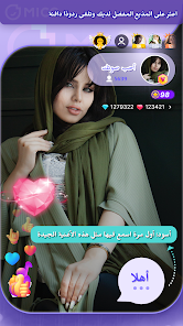 تحميل تطبيق ميكو لايف شات Mico Live Apk للاندرويد 2026 أخر إصدار مجانا