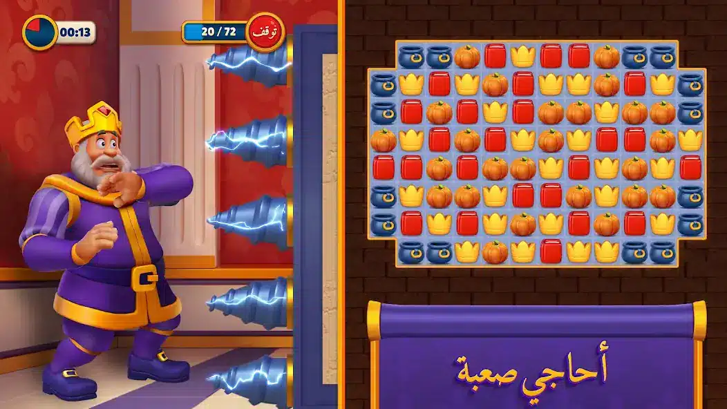 تحميل لعبة رويال ماتش Royal Match مهكرة Apk للاندرويد 2026 أخر إصدار مجانا