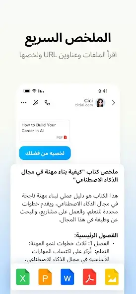 تحميل تطبيق cici app مهكر Apk مساعدة الذكاء الاصطناعي للاندرويد 2026 أخر إصدار مجانا