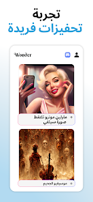 تحميل تطبيق Wonder Ai مهكر Apk اللاندرويد 2026 أخر إصدار مجانا
