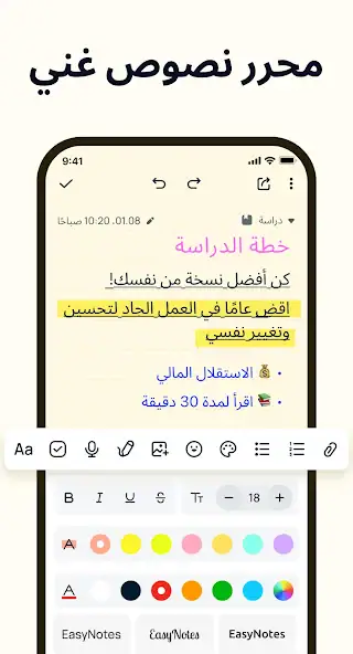 تحميل تطبيق Easy Notes Vip مهكر Apk للاندرويد 2026 أخر إصدار مجانا