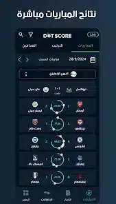 تحميل برنامج دوت سكور DotScore مهكر Apk للاندرويد 2026 أخر إصدار مجانا