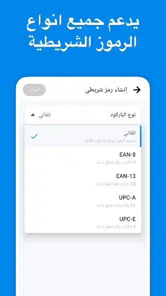 تحميل تطبيق صانع الباركود Barcode Generator مهكر Apk للاندرويد 2026 أخر إصدار مجانا