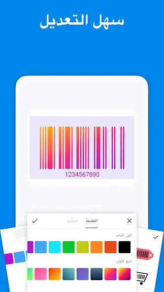 تحميل تطبيق صانع الباركود Barcode Generator مهكر Apk للاندرويد 2026 أخر إصدار مجانا