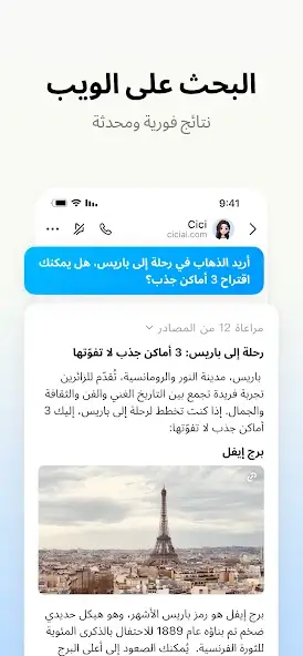 تحميل تطبيق cici app مهكر Apk مساعدة الذكاء الاصطناعي للاندرويد 2026 أخر إصدار مجانا